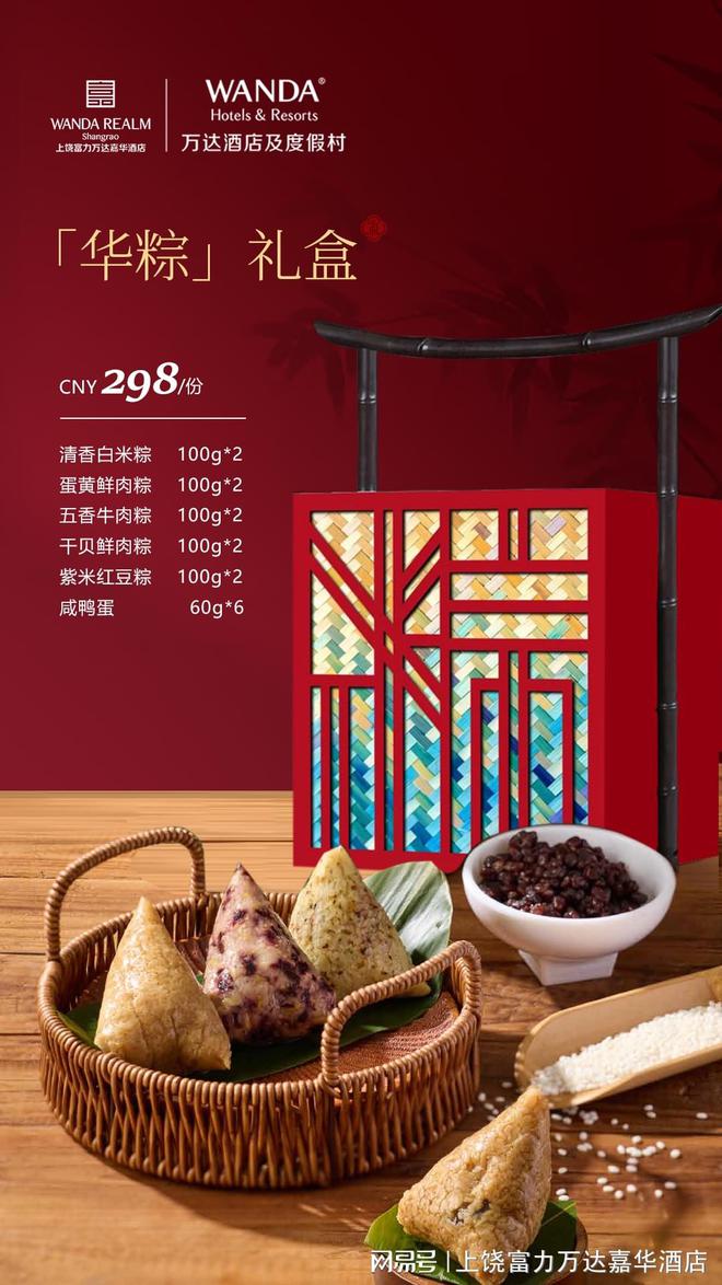 万达嘉华酒店三款国风粽礼盒上线pg电子模拟器免费试玩上饶富力(图3)