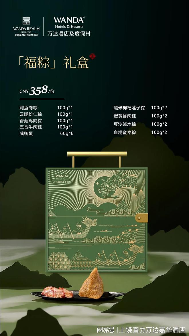 万达嘉华酒店三款国风粽礼盒上线pg电子模拟器免费试玩上饶富力(图4)