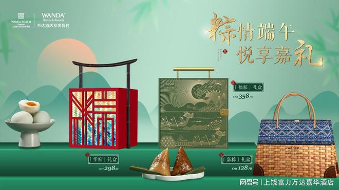万达嘉华酒店三款国风粽礼盒上线pg电子模拟器免费试玩上饶富力(图1)