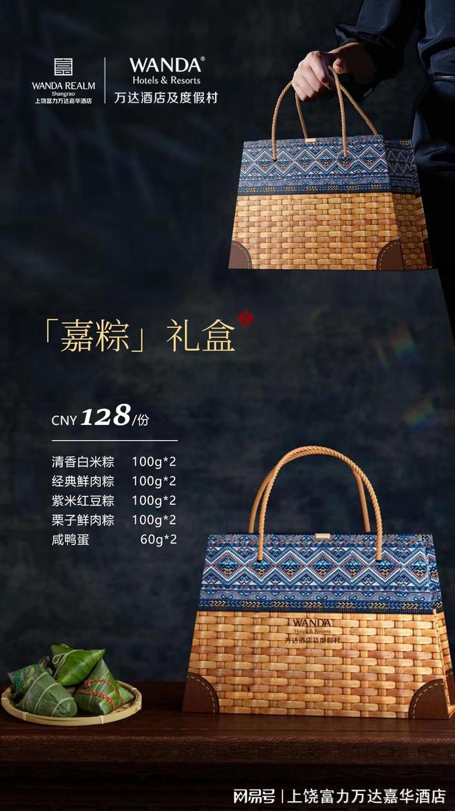 万达嘉华酒店三款国风粽礼盒上线pg电子模拟器免费试玩上饶富力(图2)