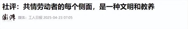 民工出头的女生找到了网友：不愧是山东人pg电子娱乐平台人民日