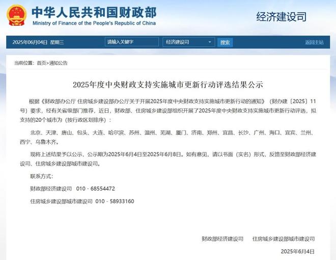 城实施城市更新行动首批15城“取得了明显成效”pg电子试玩平台中央财政拟支持北京