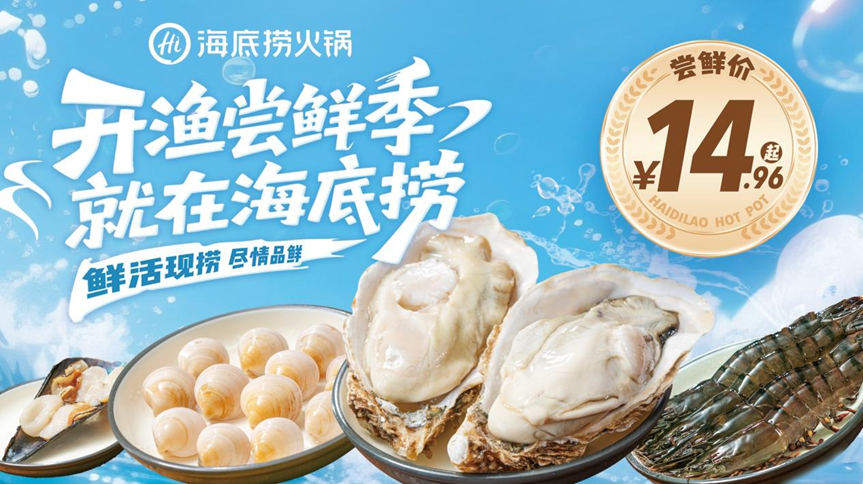时令限定新品 1496元盘pg电子入口福州海底捞推(图2)